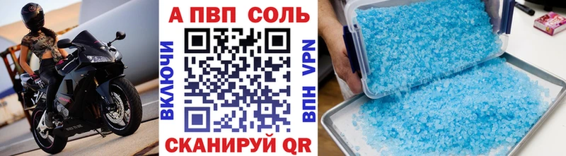 APVP Соль Калач-на-Дону