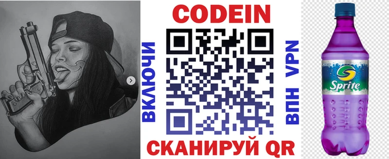 Codein Purple Drank  где купить наркотик  hydra ССЫЛКА  Калач-на-Дону 